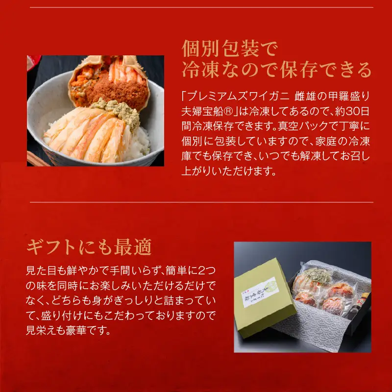 プレミアムズワイガニ 雌雄の甲羅盛り 夫婦宝船 小セット 蟹