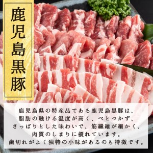 鹿児島県産黒豚焼肉セット計800g(肩ロース、バラスライス 各400g×1P) a1-087