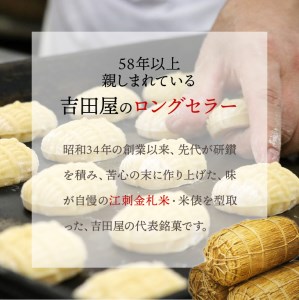 吉田屋の看板商品 金札饅頭 15個入 [AE001]