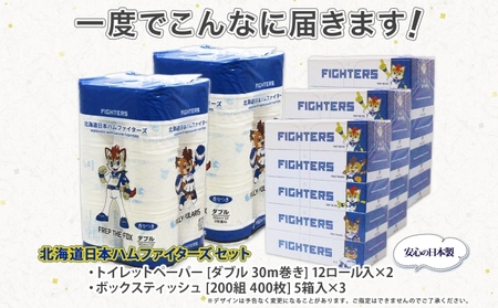 日本ハムファイターズ トイレットペーパー 24ロール & ティッシュ 15箱 北海道 倶知安町 日ハム まとめ買い