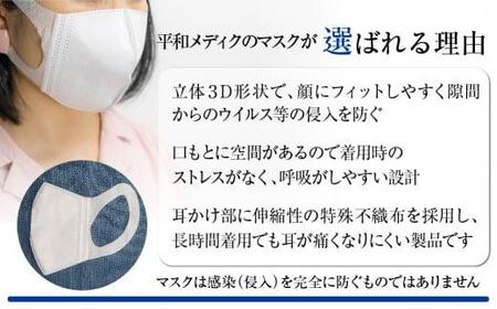 日本製 マスク 不織布 立体 レギュラーサイズ  60×3個 (180枚) 3Dサージカルマスク  平和メディク  GX003