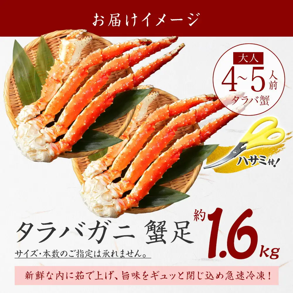 タラバガニ 足1.6kg前後 カニ かに 蟹 たらば 北海道 3184