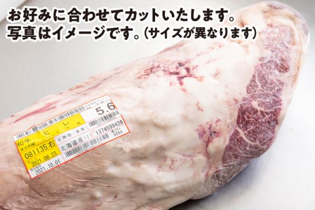 北海道産 黒毛和牛 みついし牛 A5 ヒレ お好みカット 1.3kg フィレ ヘレ