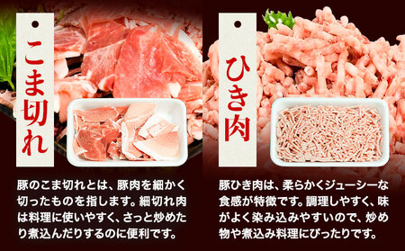 う～んまいから！くっちみ～ 茨城県産豚 小間切 ひき肉 計2kg 各5パック×200g 協同農産 《90日以内に出荷予定(土日祝除く)》 肉 豚肉 豚小間 豚こま ミンチ ハンバーグ 餃子 便利 小分け 茨城県 結城市 【配送不可地域あり】(北海道・沖縄・離島)