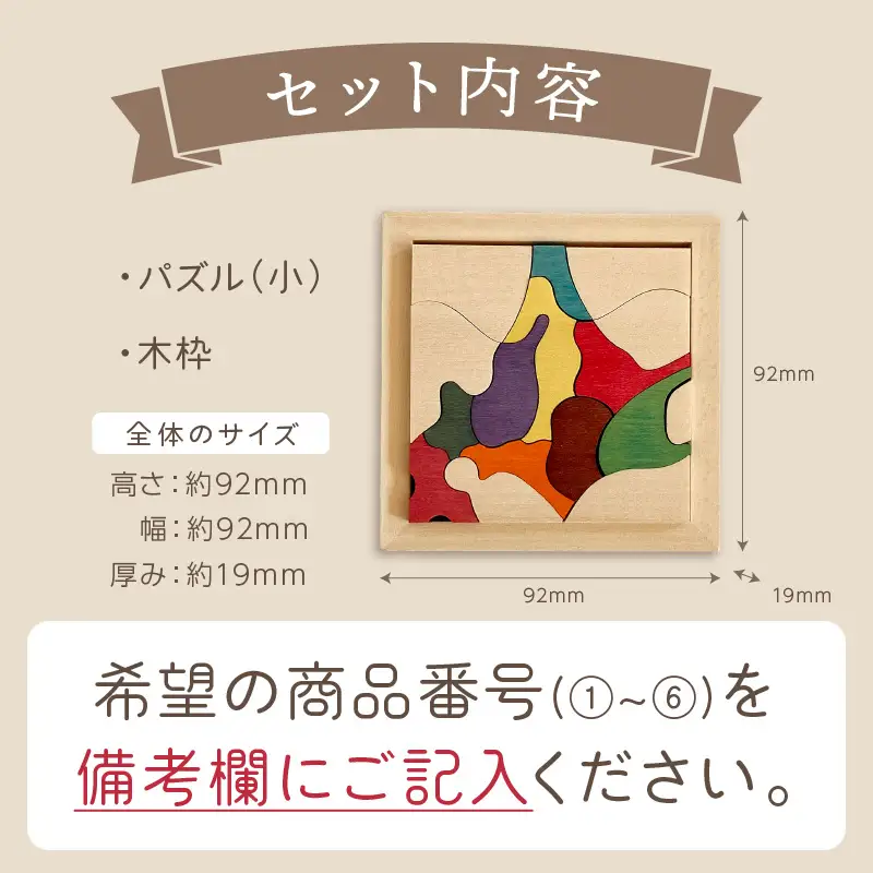 《14営業日以内に発送》手作りの木製 パズル 小 ( 木製 インテリア おもちゃ 手作り 手づくり 贈答 北海道 北見市 )【108-0024】