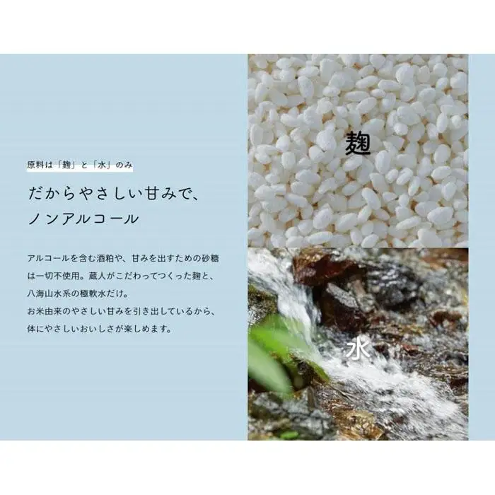八海山 麹だけでつくったあまさけ 825g 1ケース（12本入）