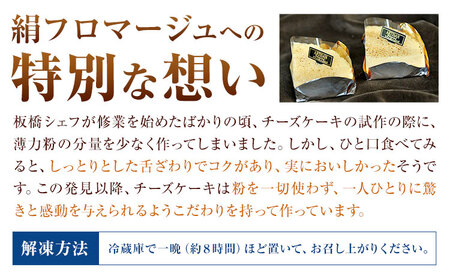 絹フロマージュ チーズケーキ 5号 アルチザン・パティシエ・イタバシ《30日以内に出荷予定(土日祝除く)》 【配送不可地域あり】(沖縄・離島)
