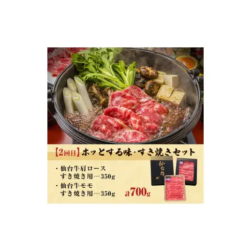 【定期便3回】仙台牛～贅沢食べ比べセット