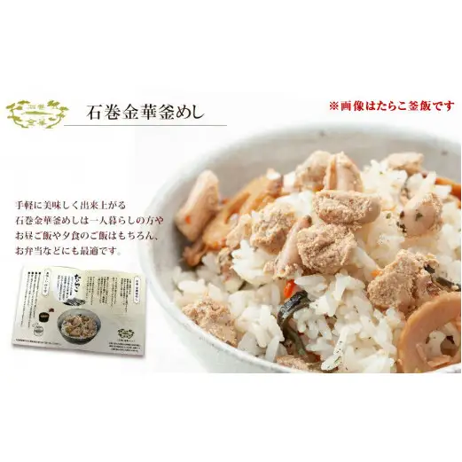 ほや釜めしとほや茶漬け（１食入）４個セット