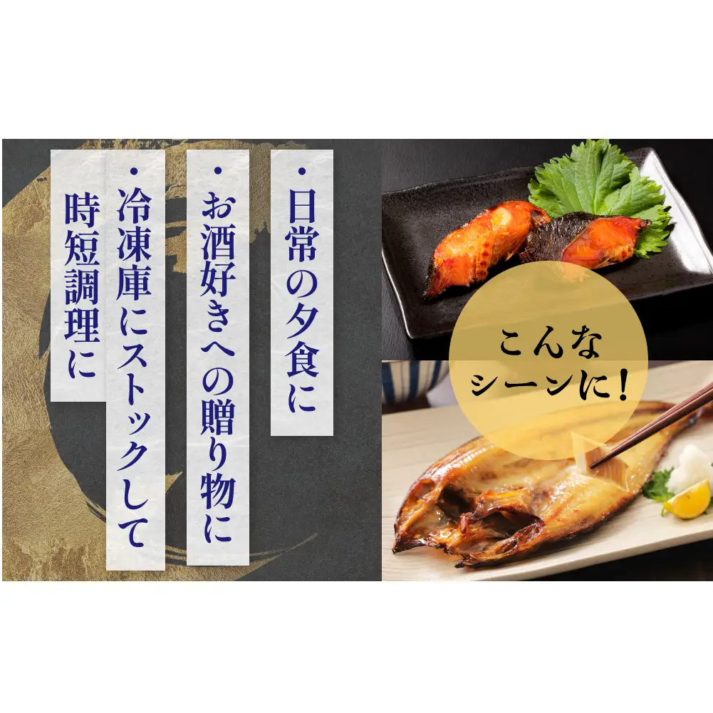 石巻旨味干し・漬け魚切身セット 9種 三陸さば サバ 鯖 真たら 真鱈 タラ 紅鮭 さけ サケ シャケ 鮭 銀たら 銀鱈 粕漬け 味噌漬け 仙台味噌 みりん漬け 一夜干し 切り身 干物 漬魚 魚 お魚 海鮮 海産物 おかず おつまみ 酒の肴
