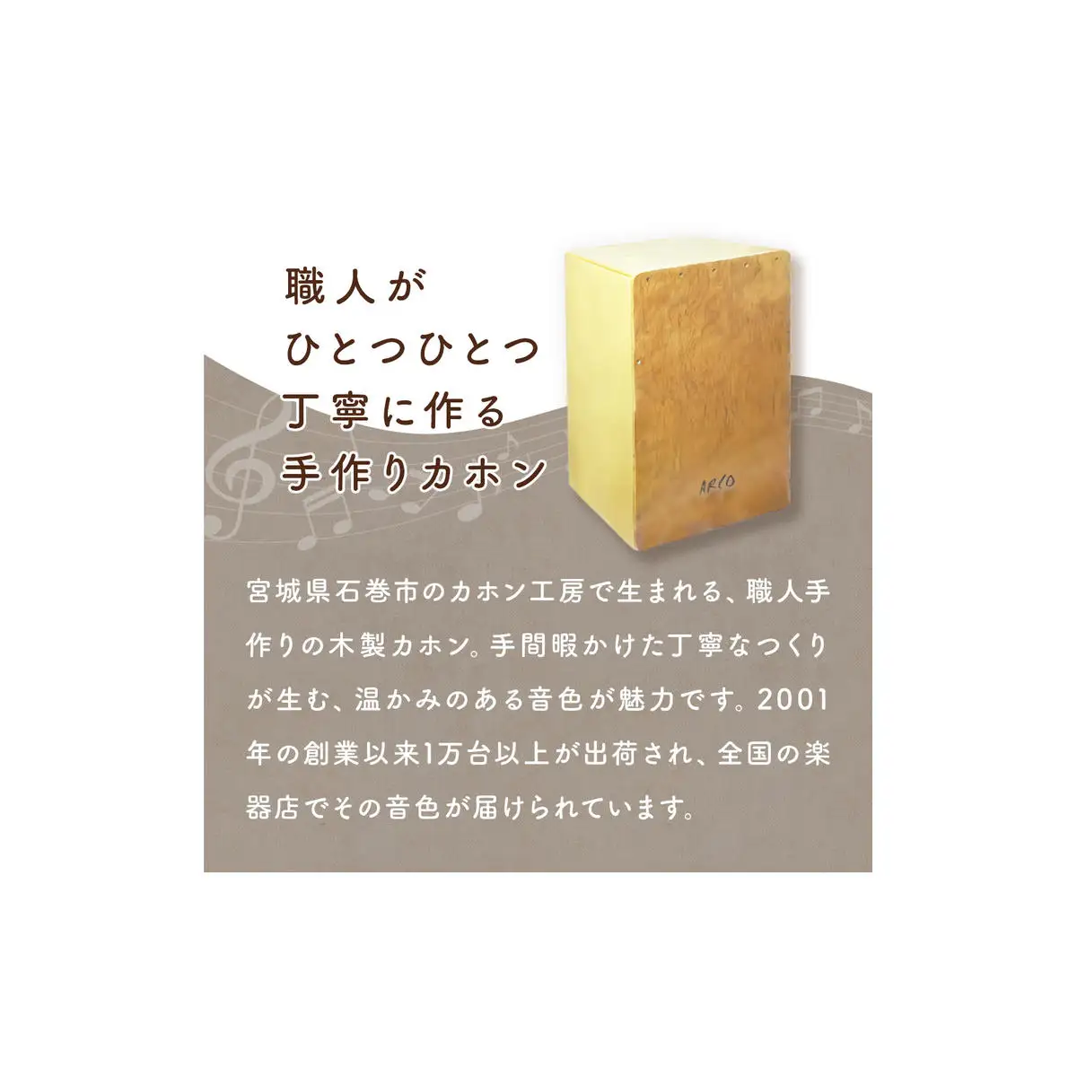 打楽器 カホン ARCO カホン SN35B 国産 楽器 手作り ドラム 木製