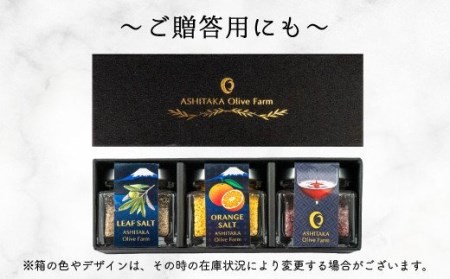 塩 3種 みかん オリーブ ワイン 3本セット 調味料 贈答品 料理 調理 万能
