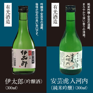 高知・東部日本酒つめ合わせ／仙頭酒造「ぼっちり（純米酒）・特吟（吟醸）」有光酒造「伊太郎（吟醸）・安芸虎 入河内（純米吟醸）」濱川酒造「舞（純米大吟醸）」土佐鶴酒造「土佐のおきゃく（純米酒）」〈安芸市・田野町・安田町共通返礼品〉