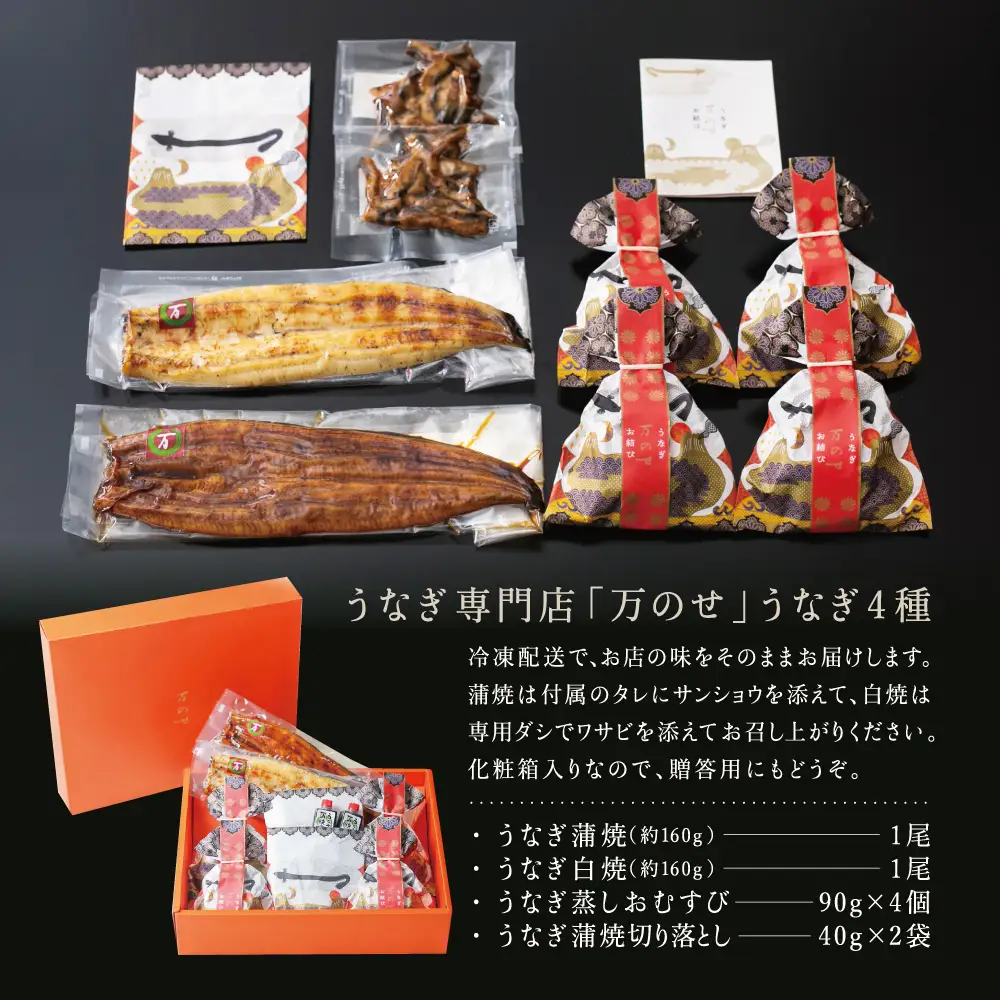 【鹿児島県産】うなぎの「万のせ」鰻満喫セット（4種） 詰め合わせ ギフト 贈答品 国産 鹿児島うなぎ 鰻 蒲焼き ウナギ うなぎ蒸しおむすび 土用の丑 丑の日