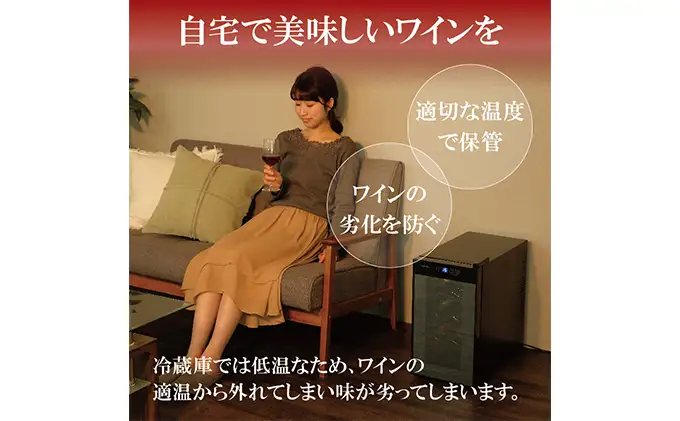 アイリスオーヤマ ワインセラー 25L IWC-P081A-B ブラック 小型 8本収納 ペルチェ式 静音 家庭用 酒 ワイン ボトル 収納 温度管理 コンパクト インテリア おしゃれ家電 電化製品 家電 宮城 宮城県 大河原 大河原町