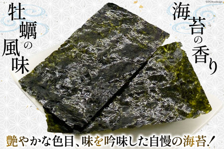味付け海苔 8切40枚 味海苔 かき醤油 [横田屋本店 宮城県 気仙沼市