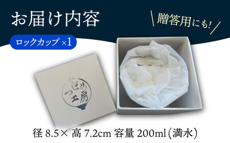 【美濃焼】 つばめ工房 黒土 ロックカップ ブルーメタリック 瑞浪市 / 大恵 陶磁器 酒器 ギフト [AZBG011]