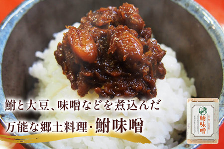 鯖寿司 (〆鯖・焼鯖)+鮒味噌3点セット｜女将謹製の鮒味噌と人気の鯖寿司2種を楽しめる！[0256]