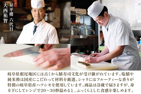 焼鯖寿司セット｜一子相伝のタレで丁寧に焼き上げた焼鯖寿司 [1172]