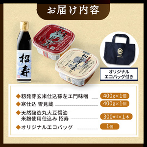 味噌醤油セット・エコバッグ付き 味噌 味噌 味噌 味噌 【(有)石孫本店】[B3-4001]