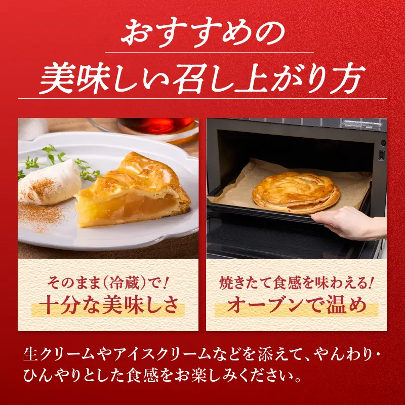 【焼き上げ当日発送おいしさ5日間！八ヶ岳パイ工房】紅玉アップルパイ(21cm)  [h054]