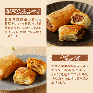 【パイ一筋!八ヶ岳パイ工房】季節のスティックパイ詰め合わせ20本セット　パイ 詰め合わせ スティックパイ スイーツ お菓子 八ヶ岳 個包装 焼菓子 20本 ギフトセット バレンタイン チョコ以外 ホワイトデー お返し 人気 [h054]