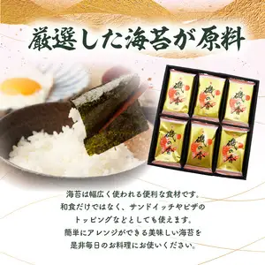 「磯の香/味付け海苔」計18袋 E18027