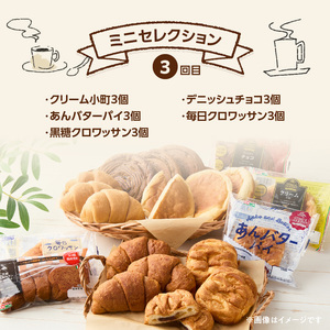 【3ヶ月パンの定期便】【賞味期限60日間】コモパン 人気の3セット定期便（計59個）／災害用備蓄パン 保存食パン 非常食 防災グッズにも[014K09-T]ロングライフパン 買い置きパン 朝食パン おやつパン