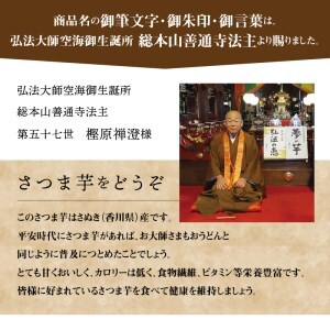 弘法の恵【香川県産サツマイモ 計2kg】