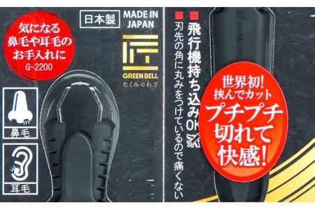 匠の技 収納式鼻毛カッター（水洗いOK）