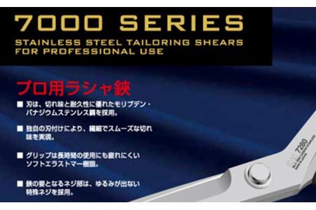 H40-27 プロ用 高級裁縫用鋏280mm 【マイクロセレーション付き】貝印 洋裁はさみ ラシャ切り (7280SE)