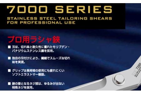 H33-24 プロ用 高級裁縫用鋏250mm 【マイクロセレーション付き】貝印 洋裁はさみ ラシャ切り (7250SE)
