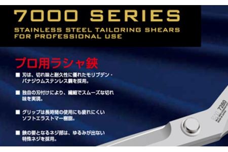 H30-91 プロ用 高級裁縫用鋏250mm 【スリムタイプ】貝印 洋裁はさみ ラシャ切り (7250SL)