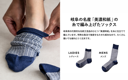 AMIGAMI靴下　美濃和紙を使ったヘリンボンソックス　ペア２足組　「蒸れない、匂わない、丈夫」　（男性・女性 各１足）D14-02