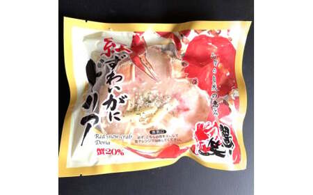 紅ずわいがに詰め合わせセット