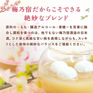 リキュール あらごしももリキュール 1800ml 梅乃宿【umyd007A】