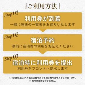 天栄村内宿泊施設宿泊券 9,000円分 福島県 天栄村 ふるさと納税 F21T-038