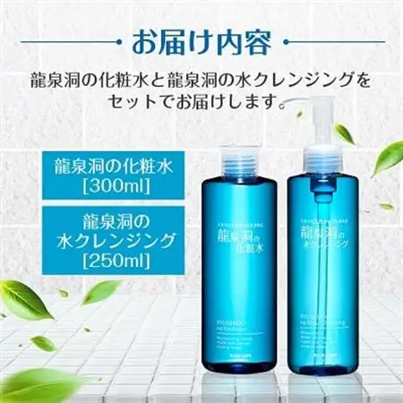 龍泉洞の化粧水・龍泉洞の水クレンジングセット_化粧水 スキンケア コスメ 美容 化粧水 クレンジング オールインワン 洗顔_【1245917】