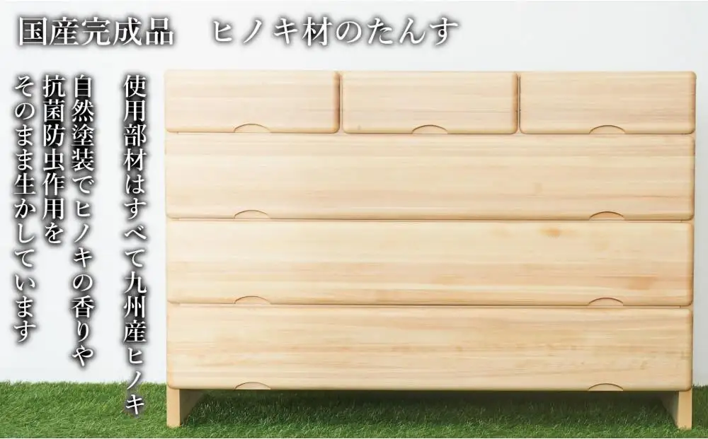 九州産ヒノキチェストなごみ120センチ幅４段