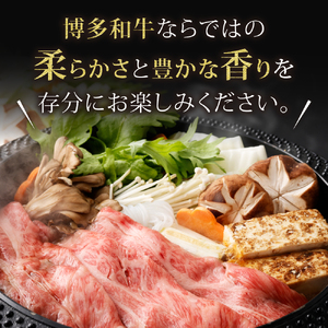 黒毛和牛 (博多和牛) クラシタ しゃぶしゃぶ・すき焼き用 1kg（500g×2パック）【伊豆丸商店】_HA0216