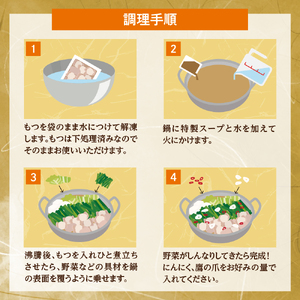 【一週間以内に発送】【ギフト】博多もつ鍋　醤油味（3人前）【海千】_HA0655