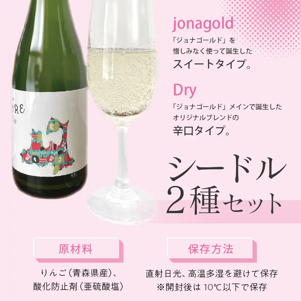 シードル　さとうりんご園のシードル2種セット 各375ml お酒 りんご酒 シードル