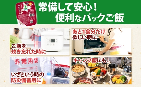 定期便 隔月3回 北海道産 ゆめぴりか パックごはん 150g 36パック 米 白米 もっちり ご飯 パック お取り寄せ 簡単 レンジ 仕送り 備蓄 米 常温保存 レトルト ホクレン 送料無料 北海道 倶知安町 お米 加工食品 惣菜 