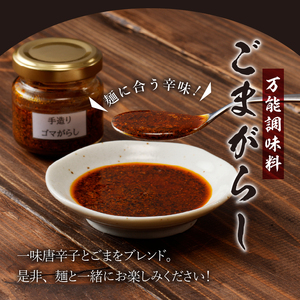 富士山の流水で作る”忍野の生麺3セット”計20個箱入り+ごまがらし1瓶　約52人前