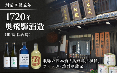 奥飛騨  純米大吟醸  JD-100（1.8L 1本）【16-6】 