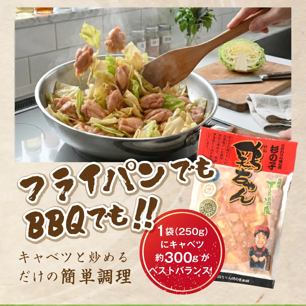 鶏ちゃん専門店「杉の子」味付き鶏ちゃん 250g×10袋【59-3】