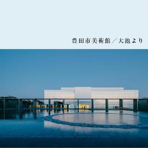 豊田市美術館年間パスポート引換券1枚