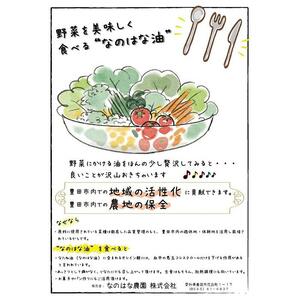 ＜愛知県産菜種100％使用＞なのはな油270ｇ×24本　
