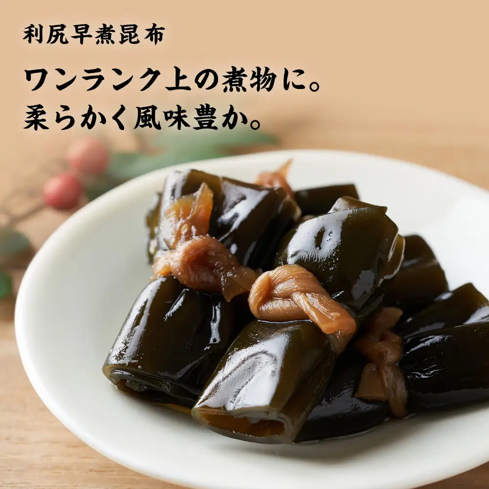 《利尻漁業協同組合》利尻島から 昆布セット