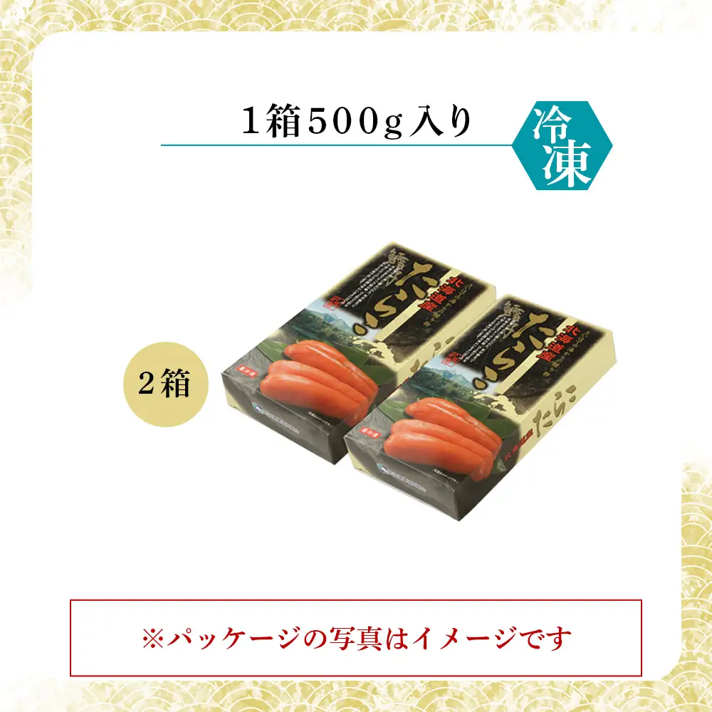 〈利尻漁業協同組合〉利尻島から たらこ500g 2箱セット